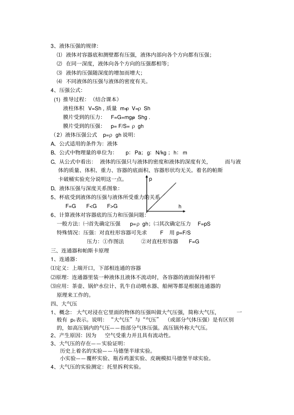 初中物理压强知识点总结_第2页