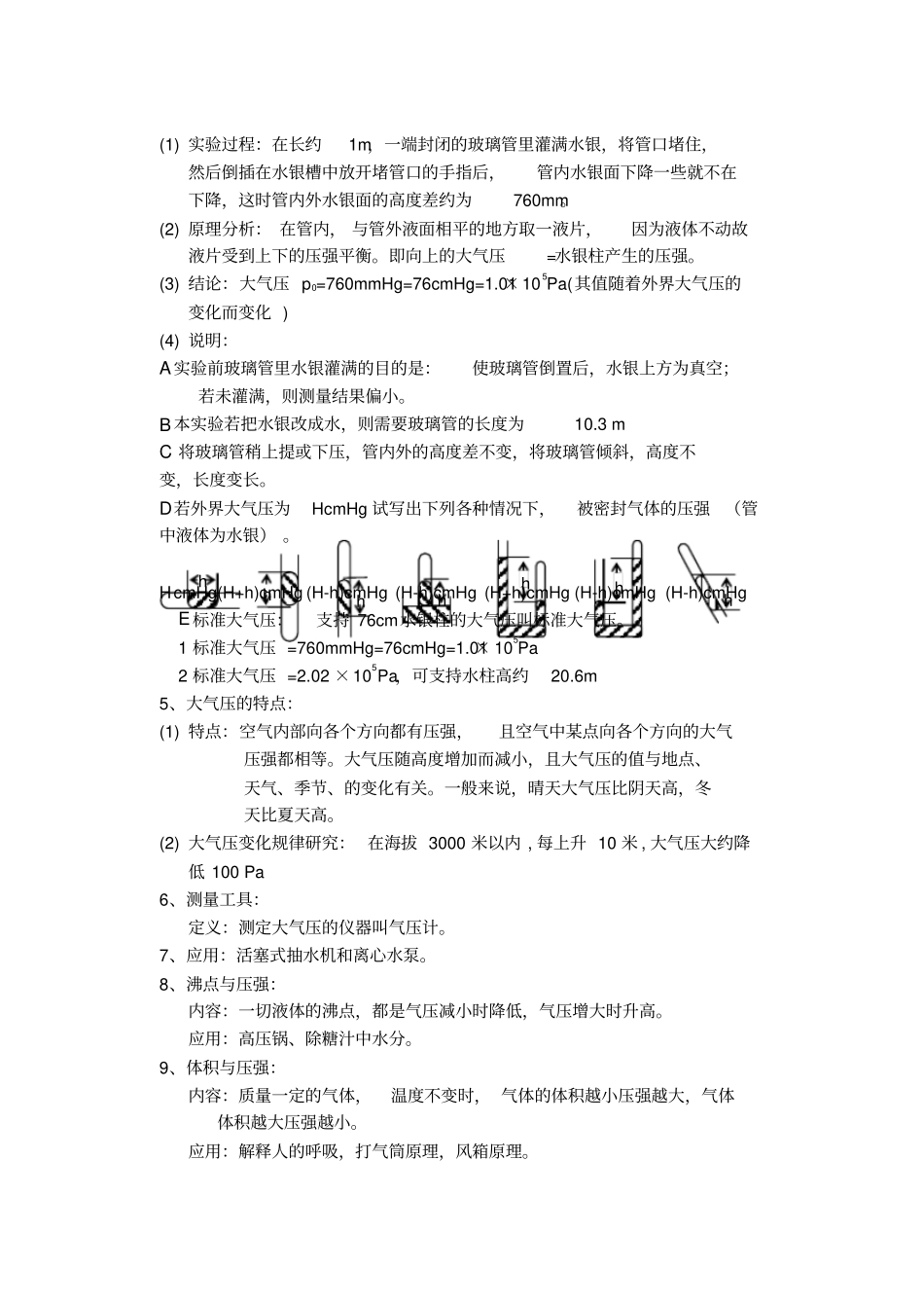 初中物理压强知识点总结_第3页
