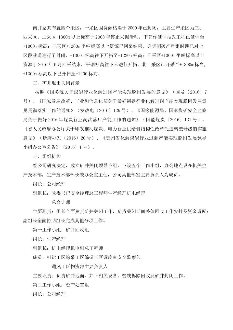 矿井关闭实施方案_第2页