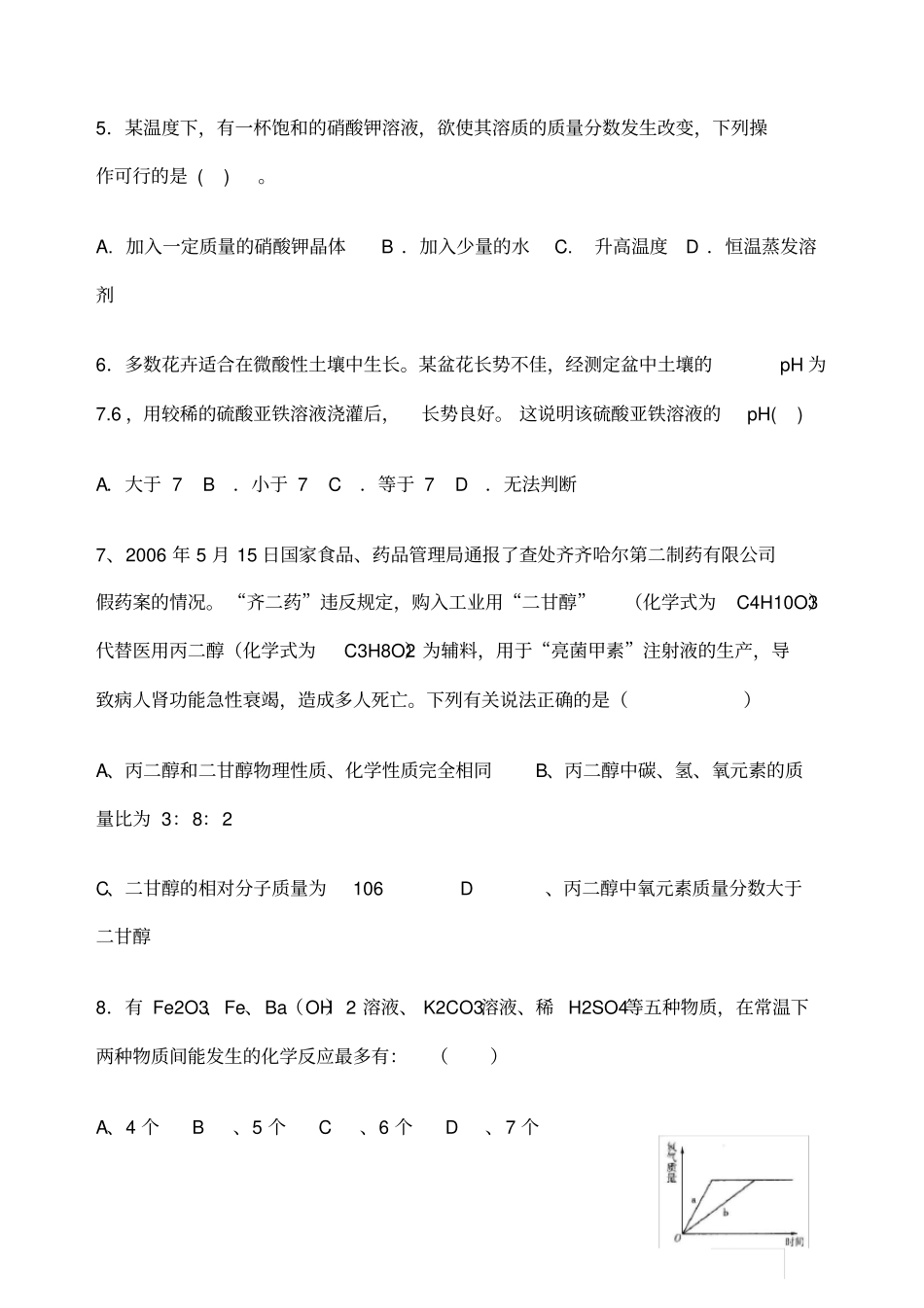 初中物理化学合卷_第2页