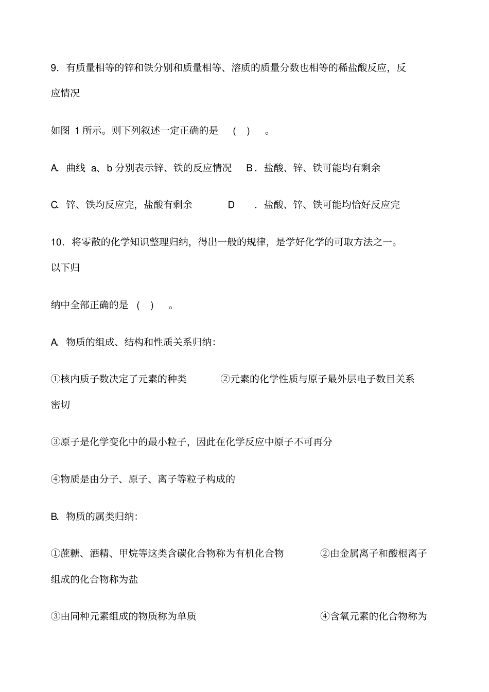 初中物理化学合卷_第3页