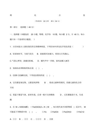 初中物理化学合卷