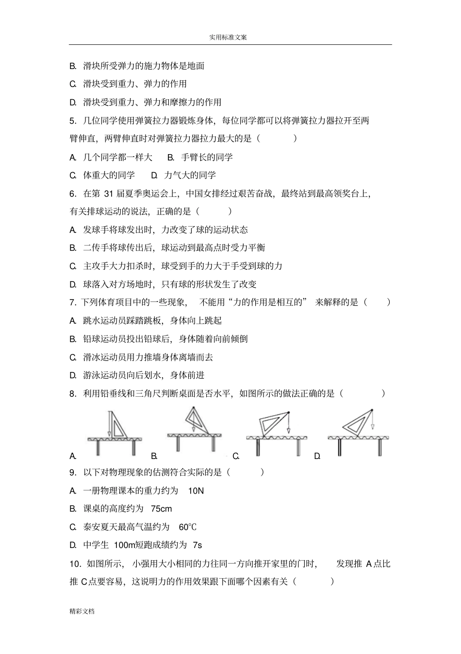 初中物理力学基础-作业_第2页
