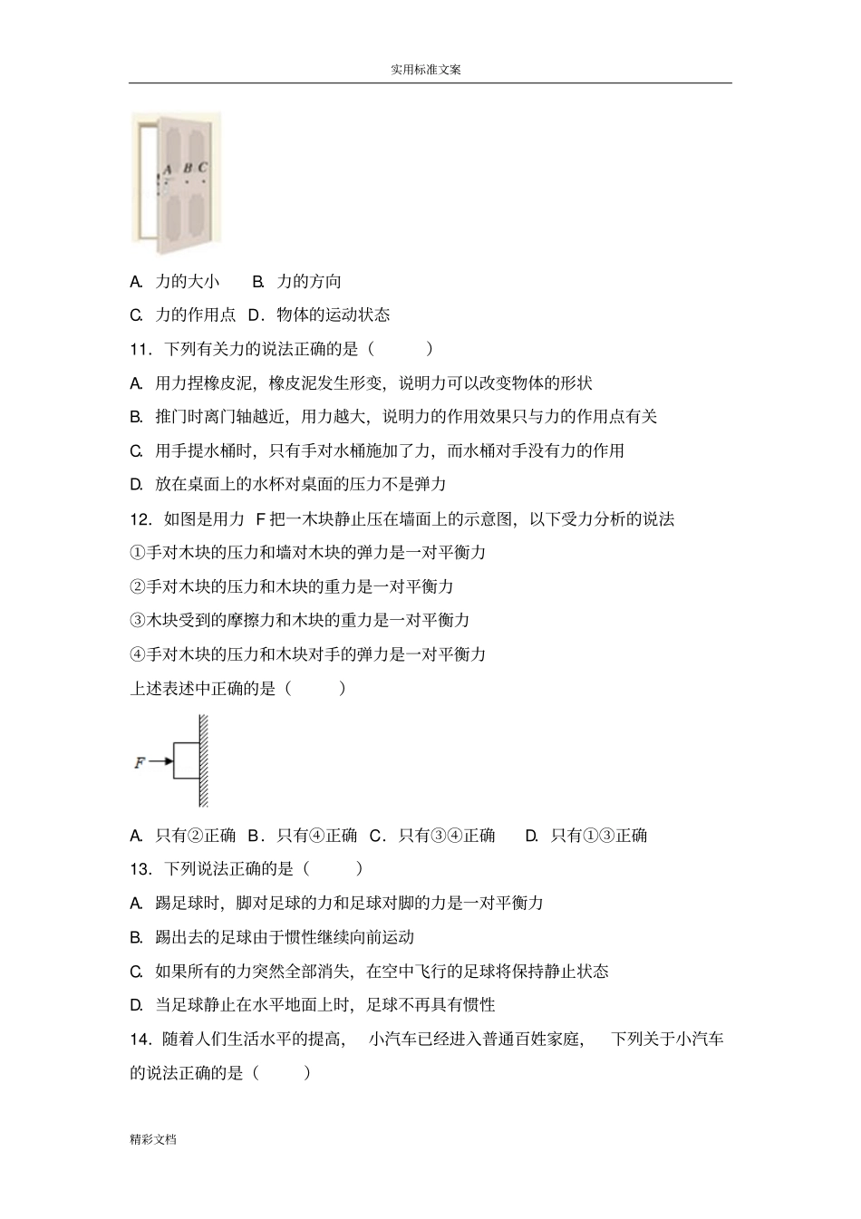 初中物理力学基础-作业_第3页