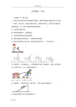 初中物理力学基础-作业