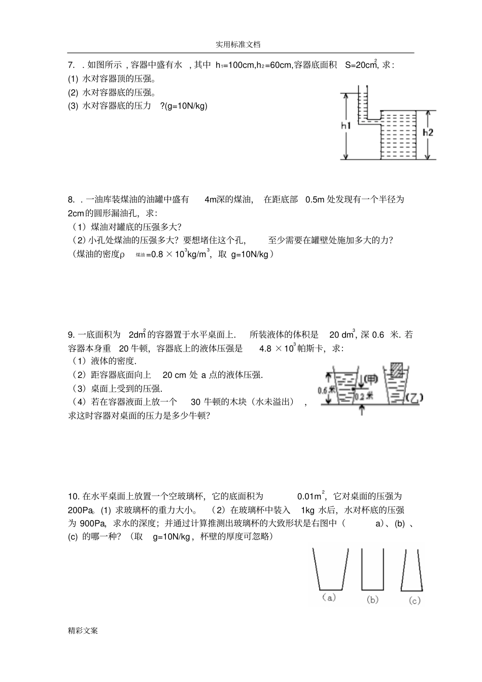 初中物理力学计算专地的题目_第2页