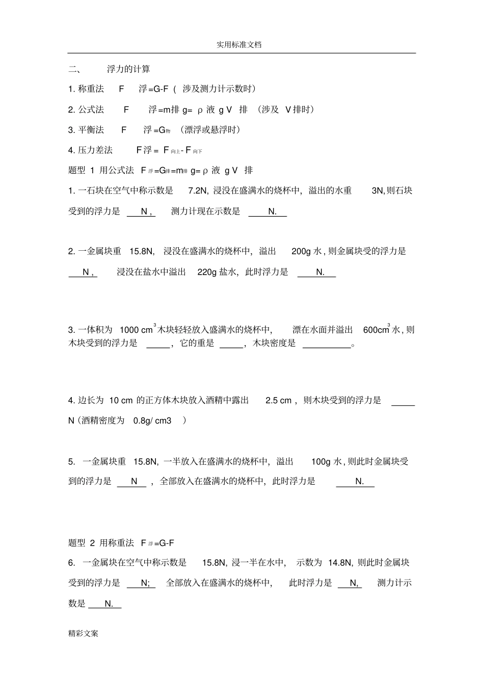 初中物理力学计算专地的题目_第3页