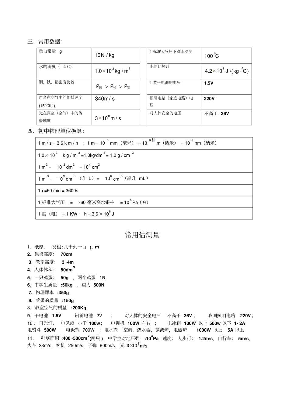初中物理基本物理量公式及常用数值_第3页