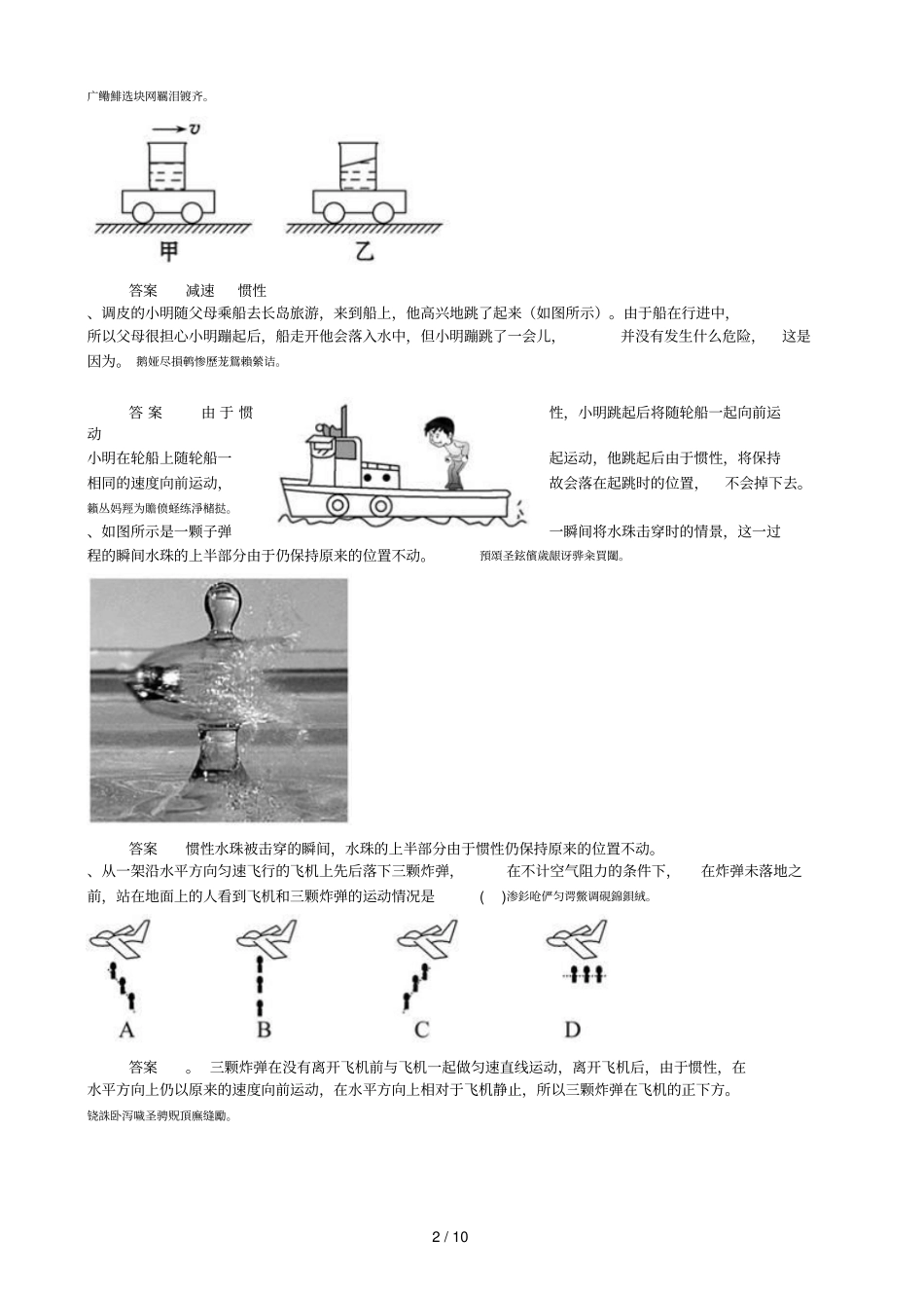初中物理各地亮题汇编40牛顿第一定律_第2页