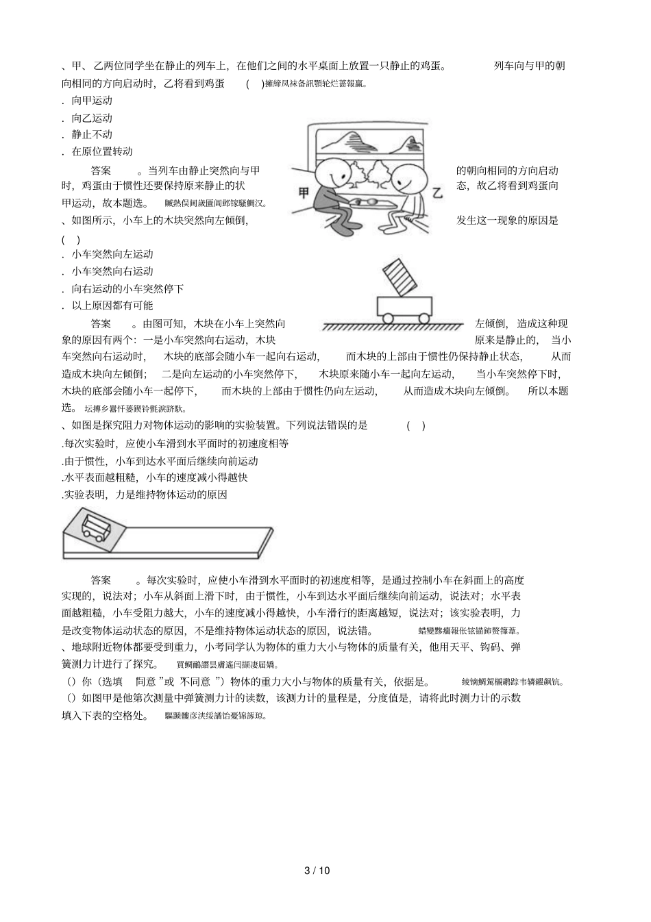 初中物理各地亮题汇编40牛顿第一定律_第3页