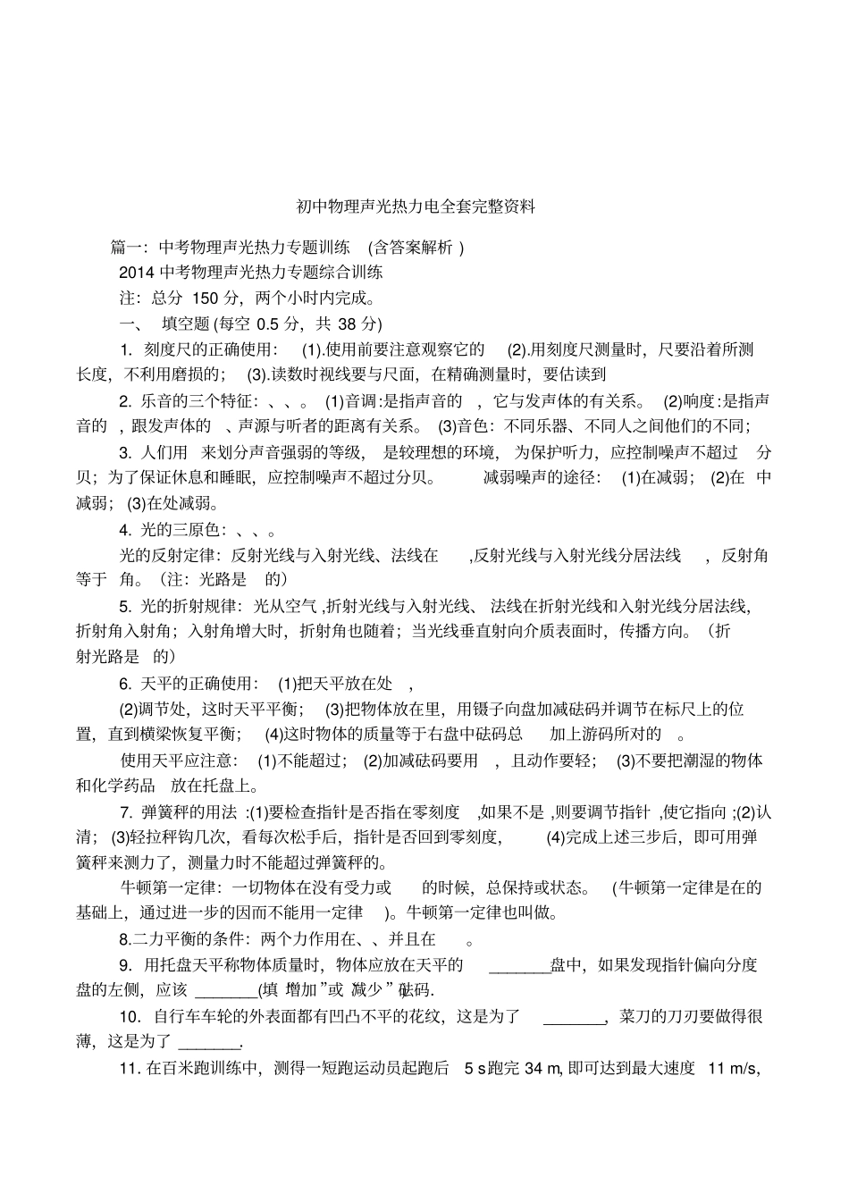 初中物理声光热力电全套完整资料_第1页