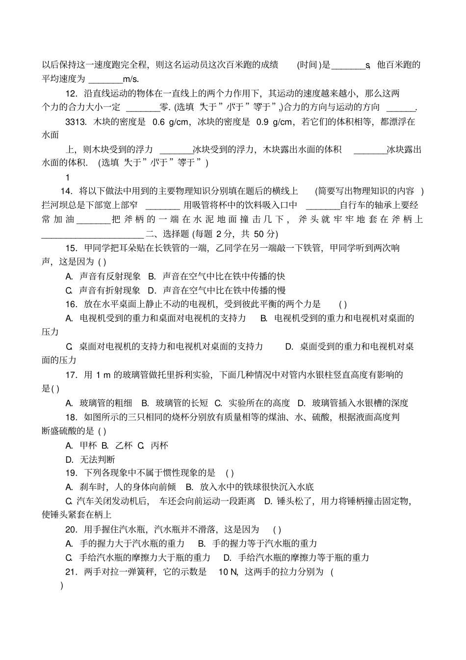 初中物理声光热力电全套完整资料_第2页