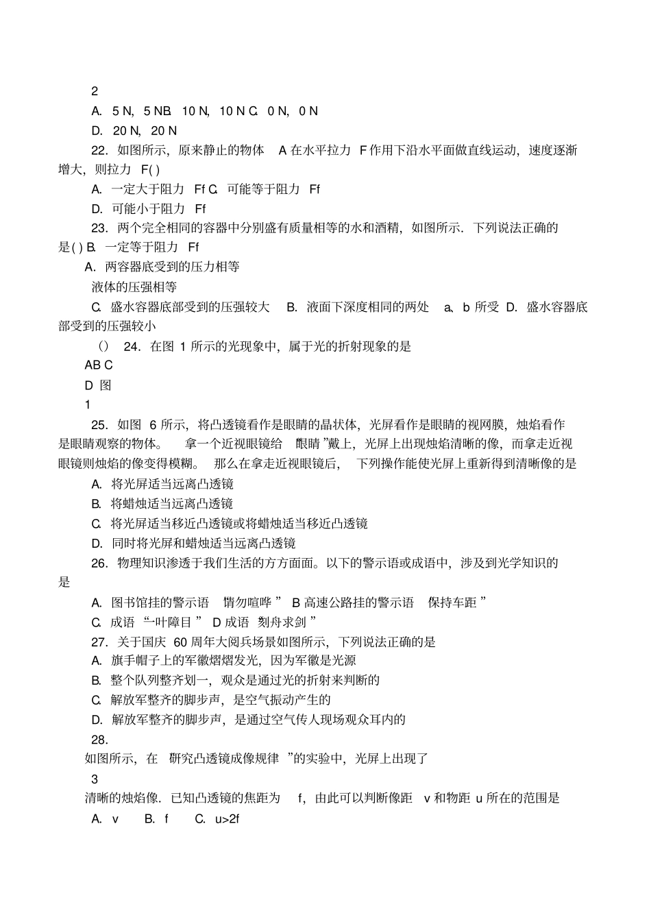 初中物理声光热力电全套完整资料_第3页