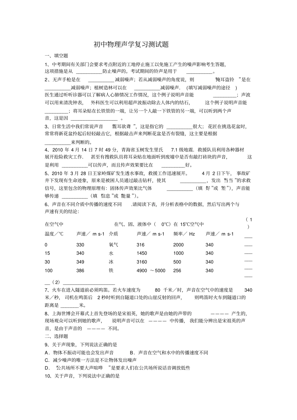 初中物理声学复习测试题_第1页