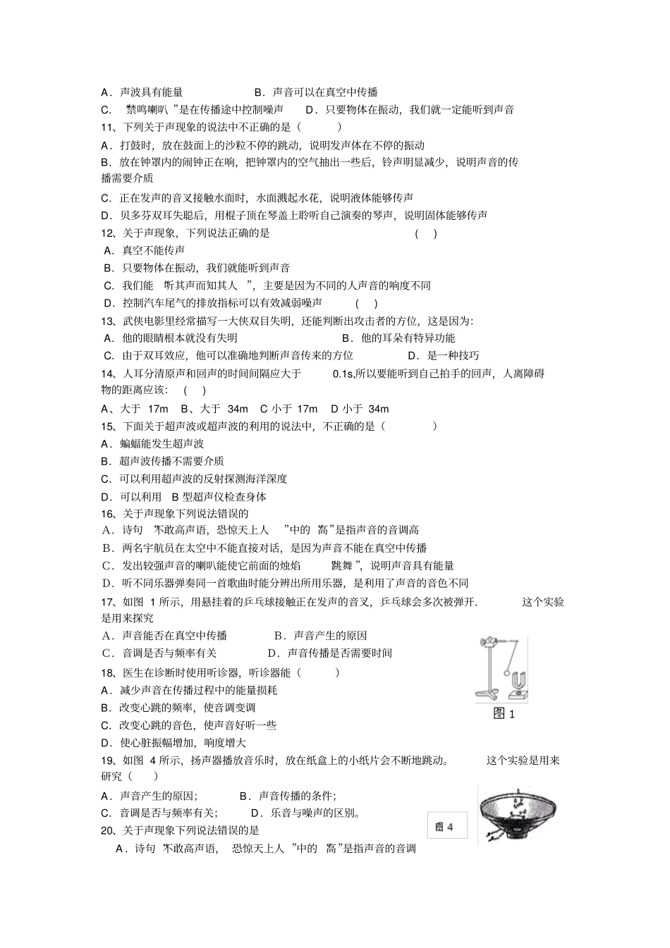 初中物理声学复习测试题_第2页