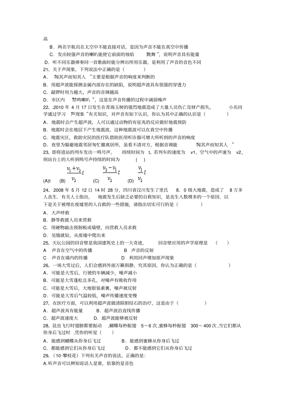 初中物理声学复习测试题_第3页