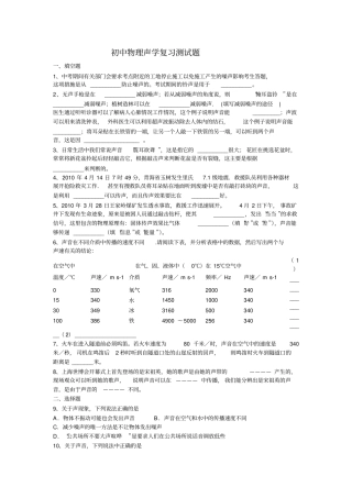 初中物理声学复习测试题