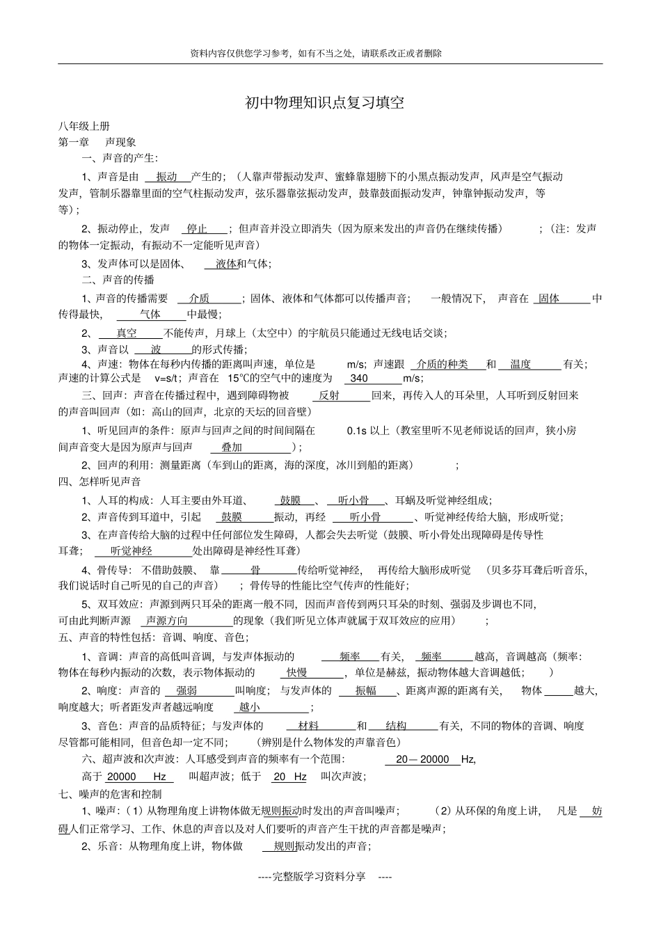 初中物理基础知识点总结填空带答案_第1页