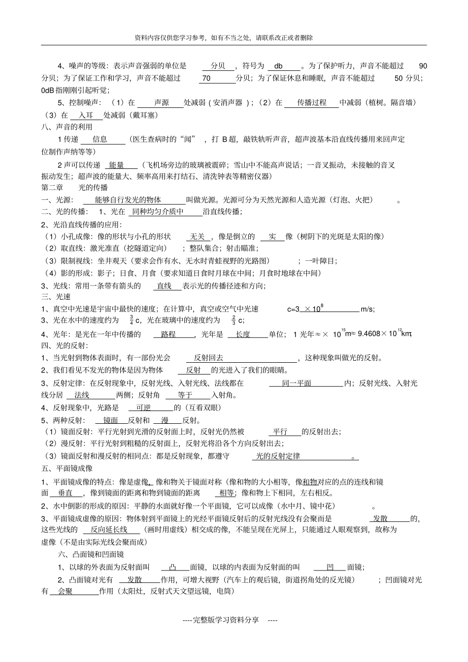 初中物理基础知识点总结填空带答案_第2页