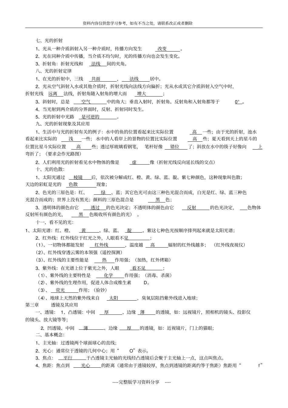 初中物理基础知识点总结填空带答案_第3页