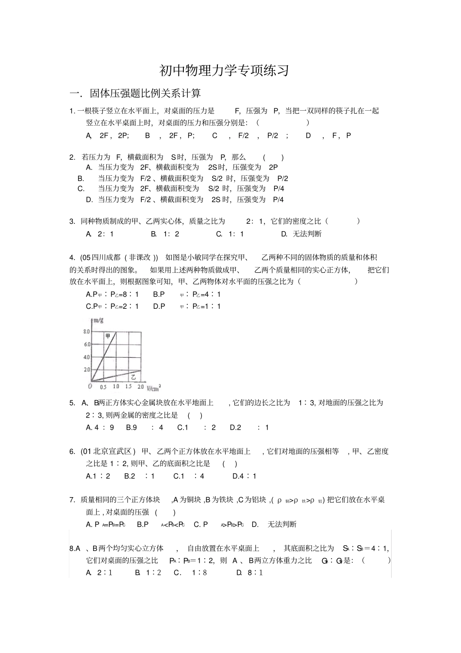 初中物理力学综合习题-含答案_第1页