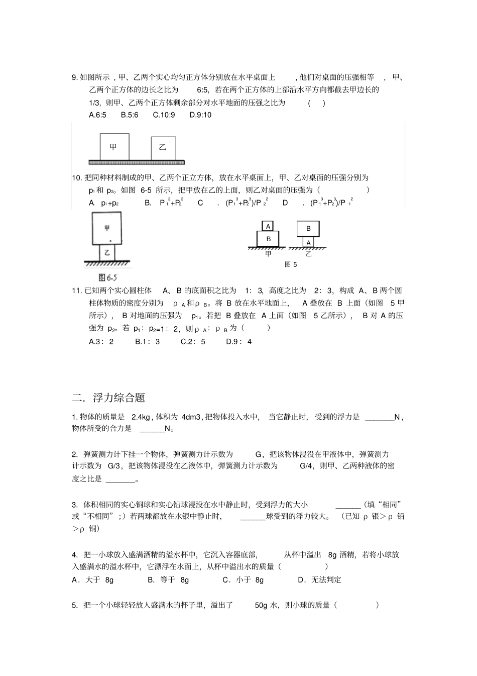 初中物理力学综合习题-含答案_第2页