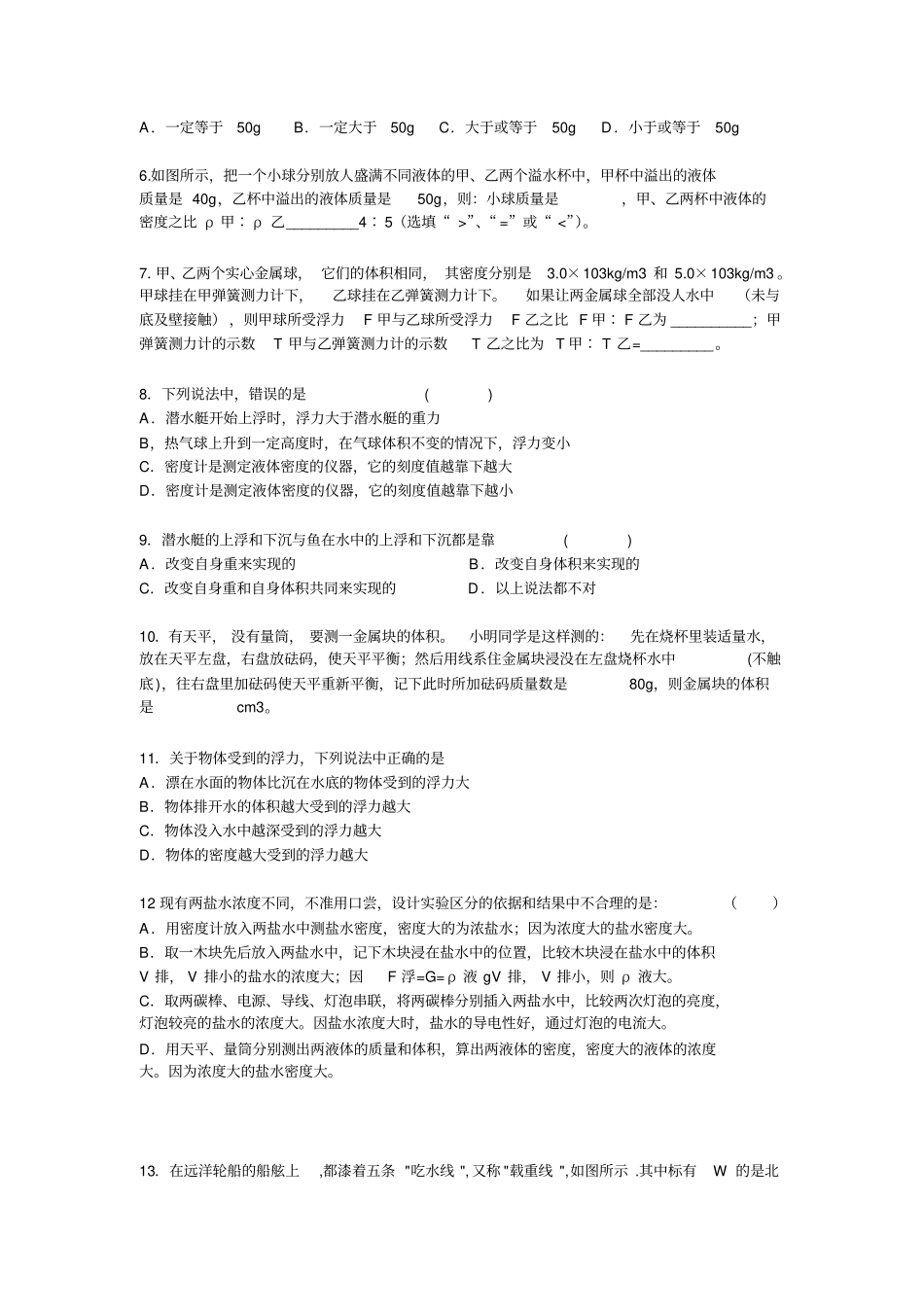 初中物理力学综合习题-含答案_第3页