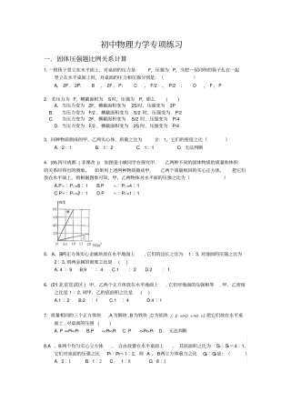 初中物理力学综合习题-含答案