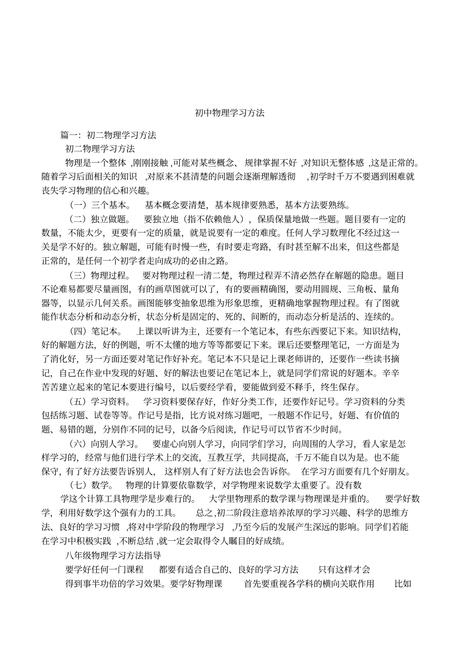 初中物理学习方法_第1页