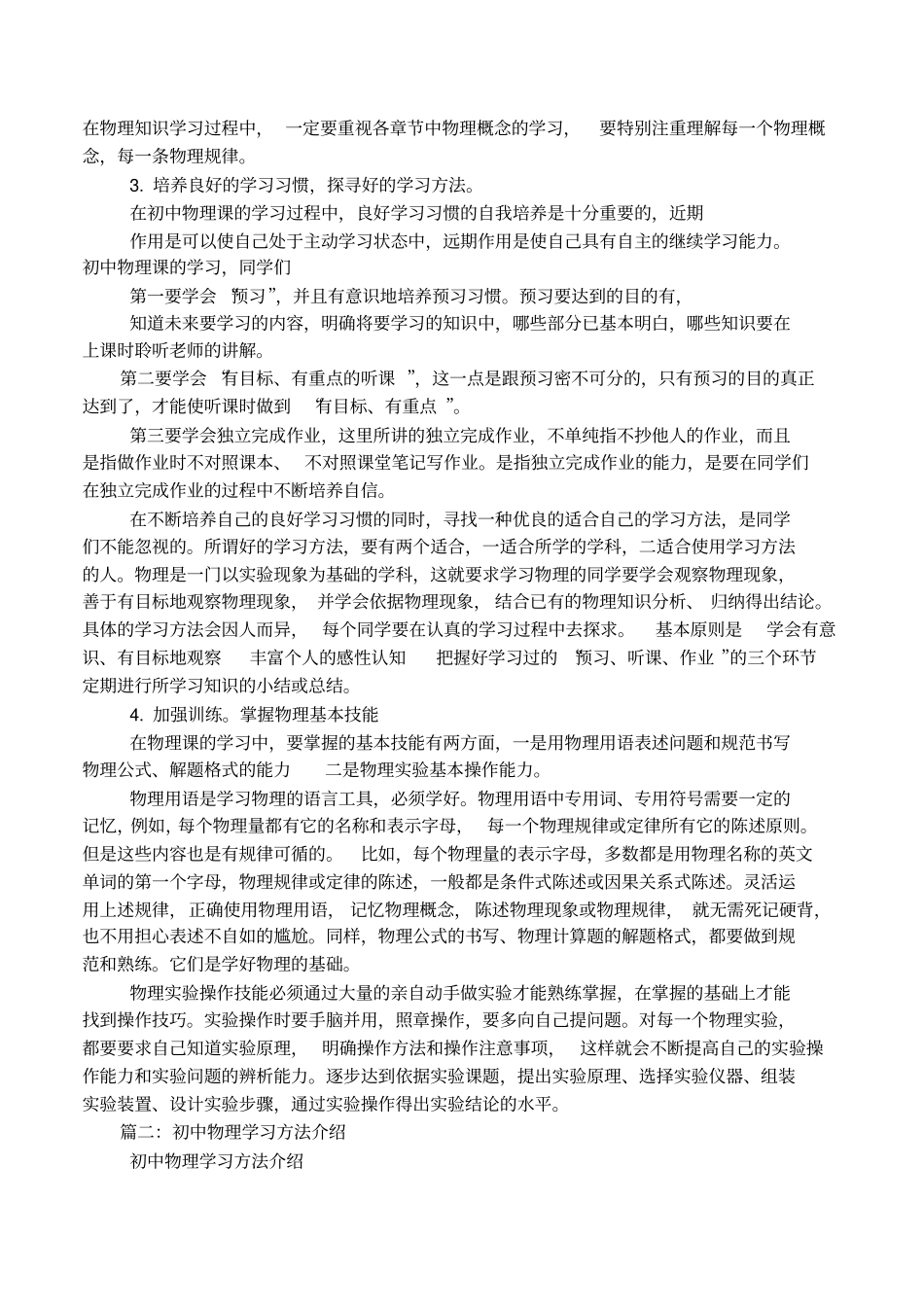 初中物理学习方法_第3页