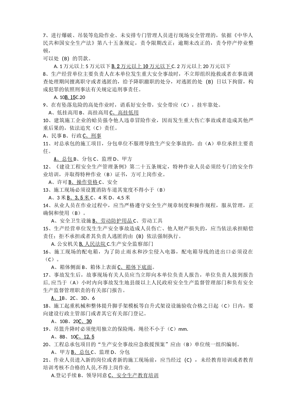 安全员C证考核内容_第3页