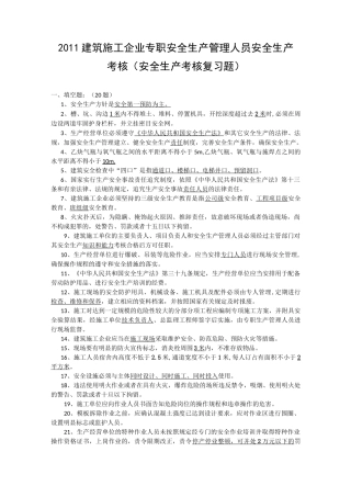 安全员C证考核内容