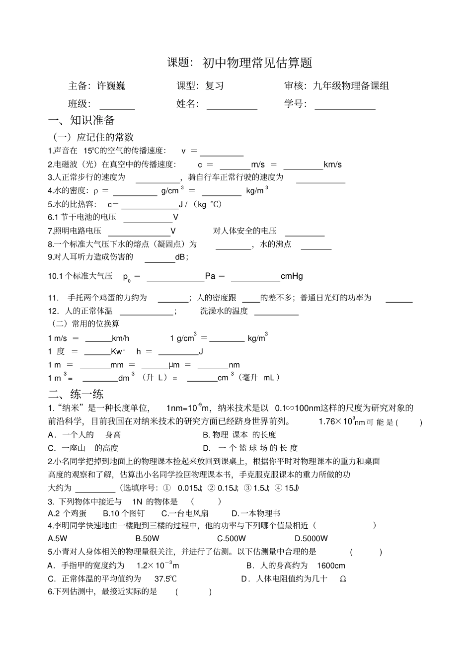 初中物理常见估算题_第1页
