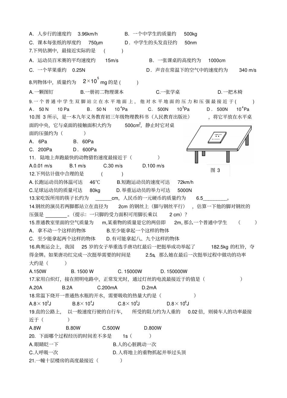 初中物理常见估算题_第2页