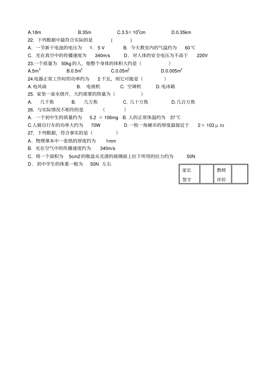 初中物理常见估算题_第3页