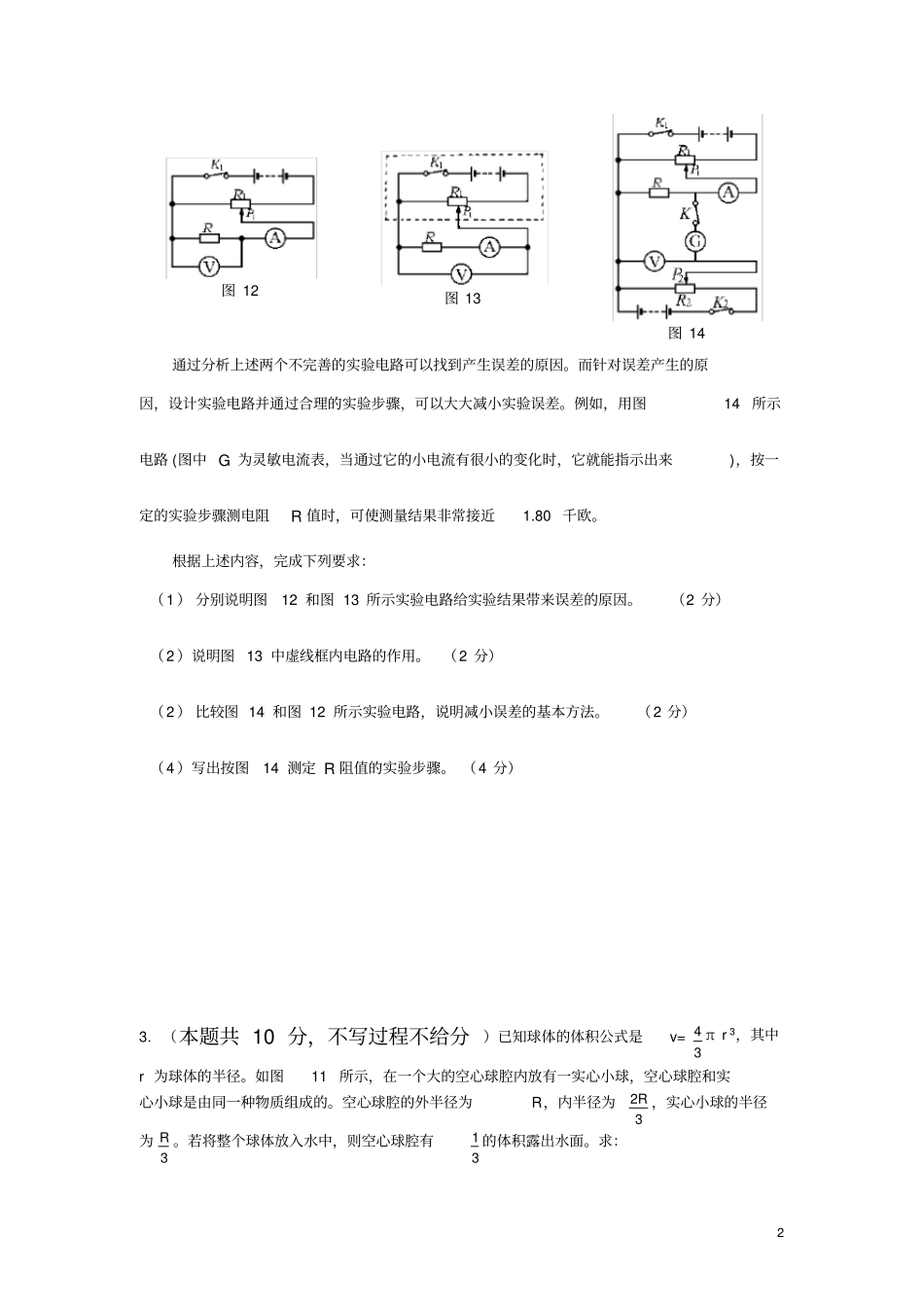 初中物理奥林匹克竞赛试题初赛试题_第2页