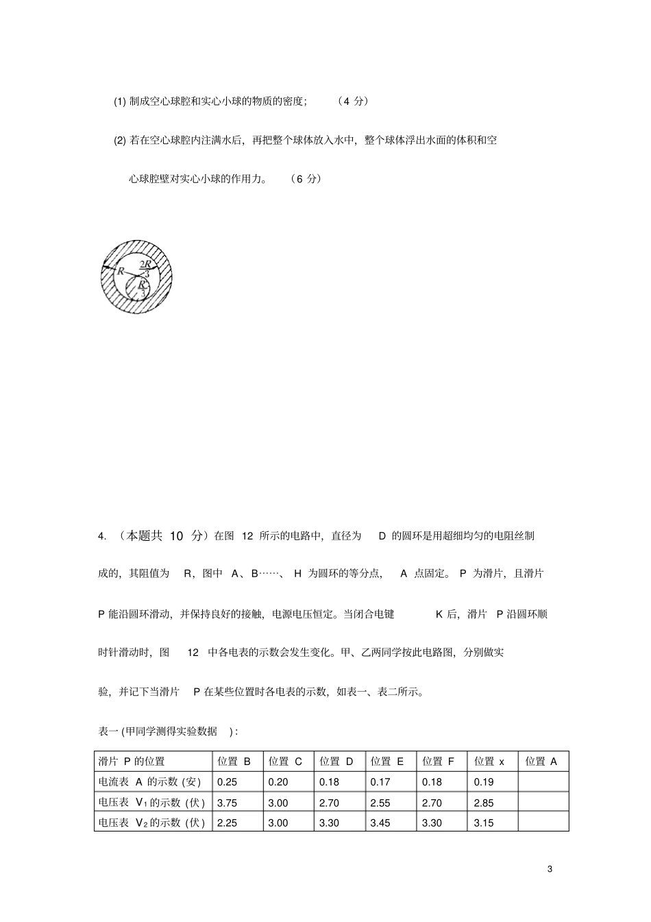初中物理奥林匹克竞赛试题初赛试题_第3页