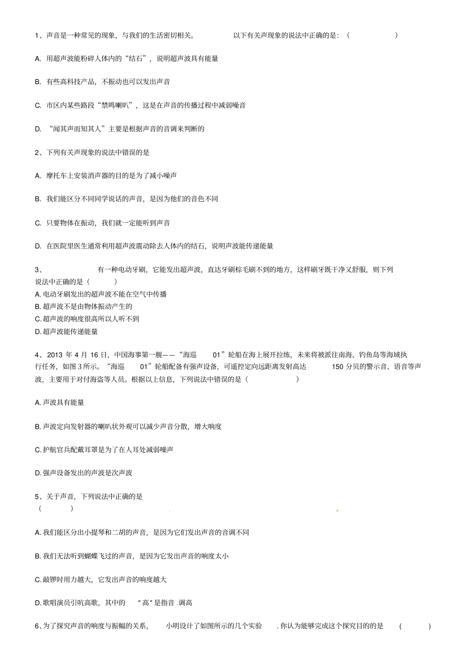 初中物理声现象习题及答案_第1页