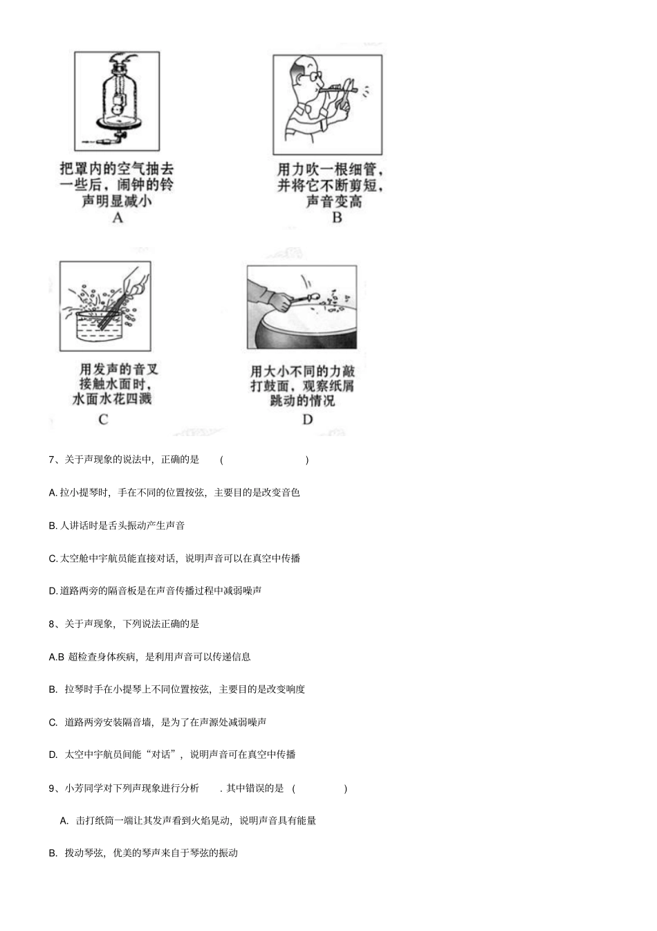 初中物理声现象习题及答案_第2页