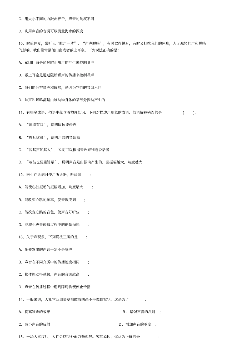 初中物理声现象习题及答案_第3页