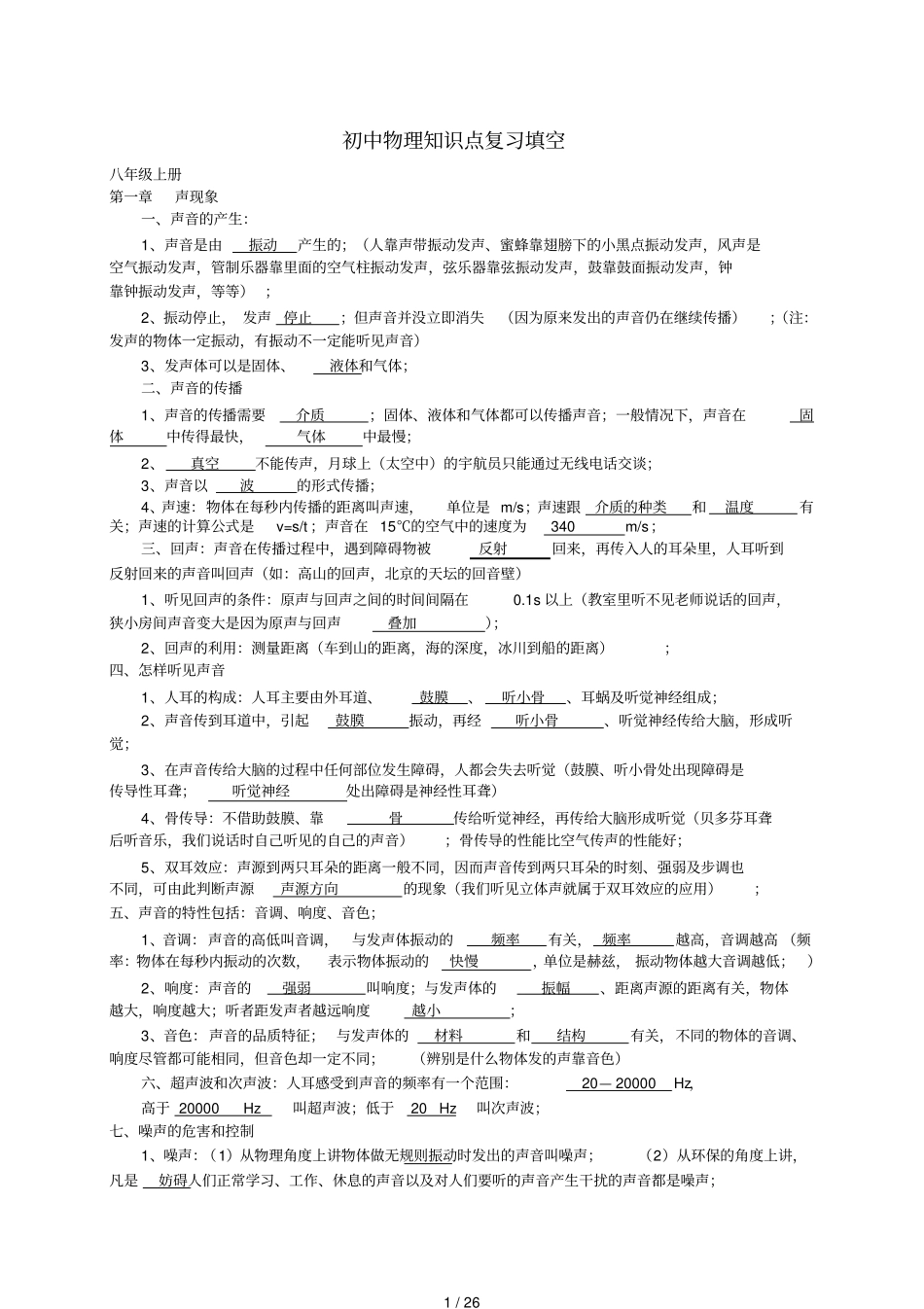 初中物理基础知识点总结填空带标准答案_第1页