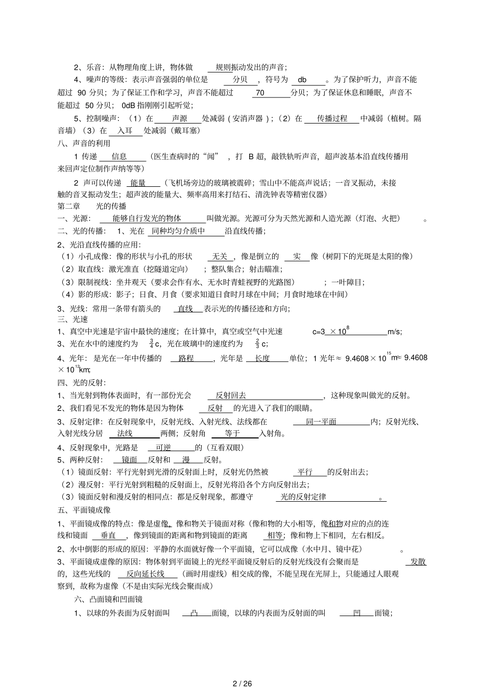 初中物理基础知识点总结填空带标准答案_第2页