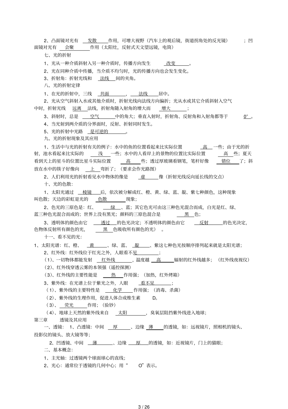 初中物理基础知识点总结填空带标准答案_第3页
