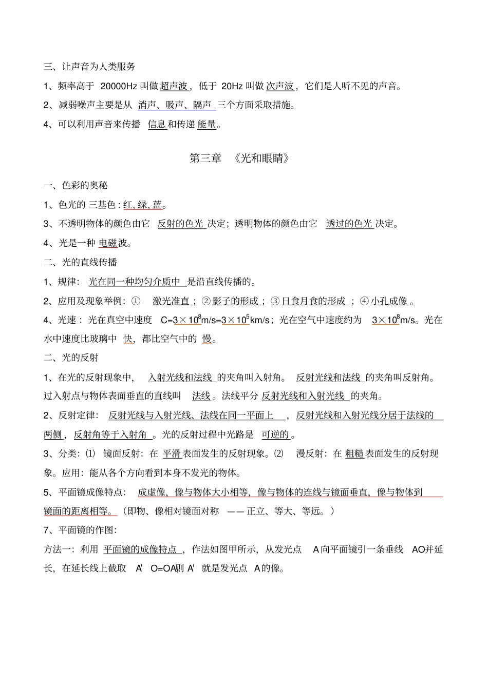 初中物理总复习知识点归纳-沪科版_第2页