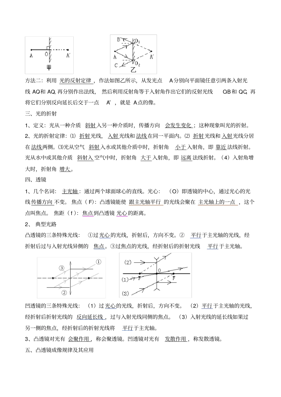 初中物理总复习知识点归纳-沪科版_第3页
