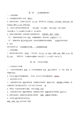 初中物理总复习知识点归纳-沪科版