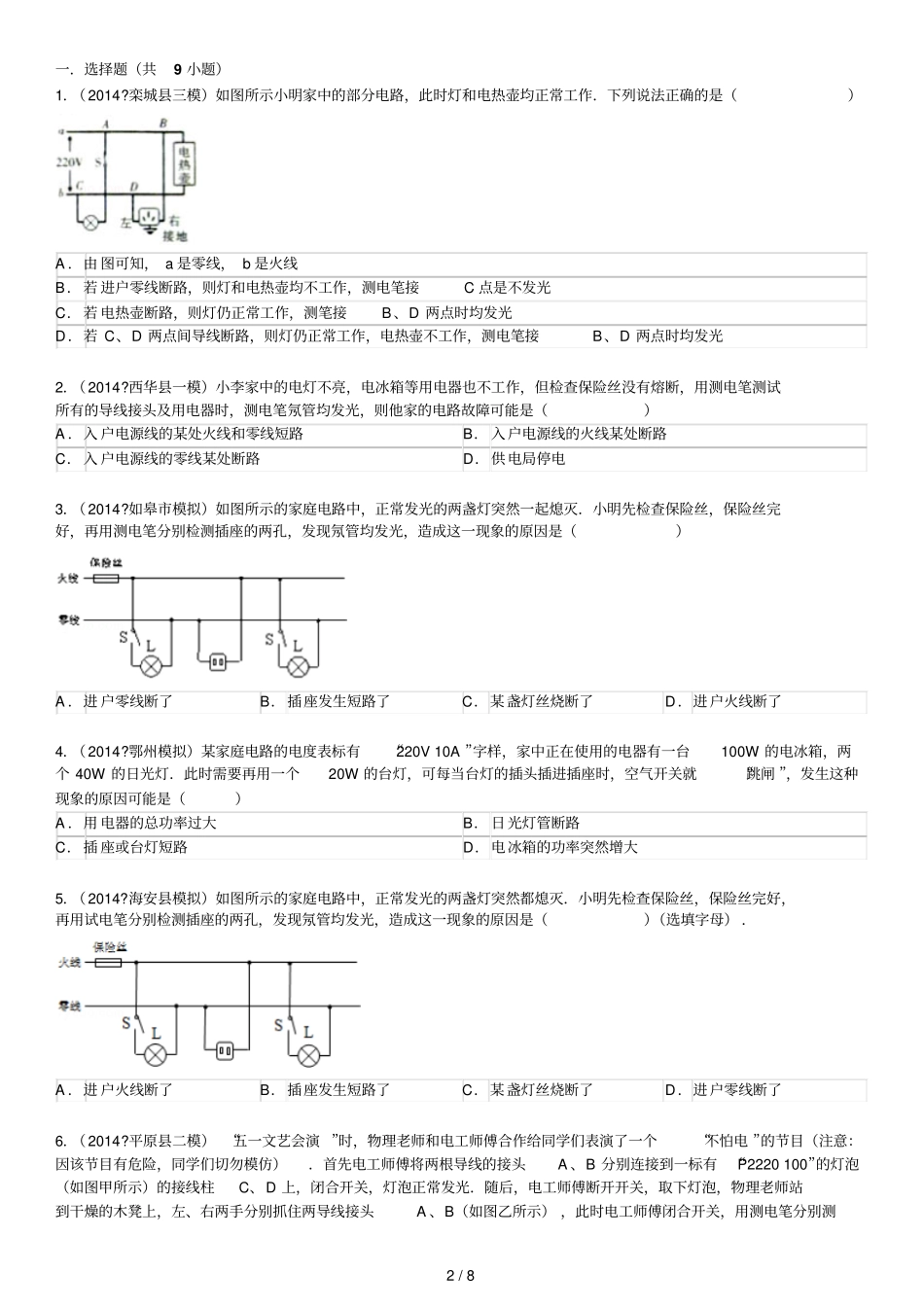 初中物理家庭电路测试题带标准答案_第2页