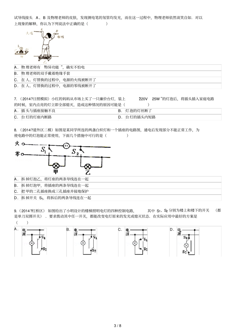 初中物理家庭电路测试题带标准答案_第3页