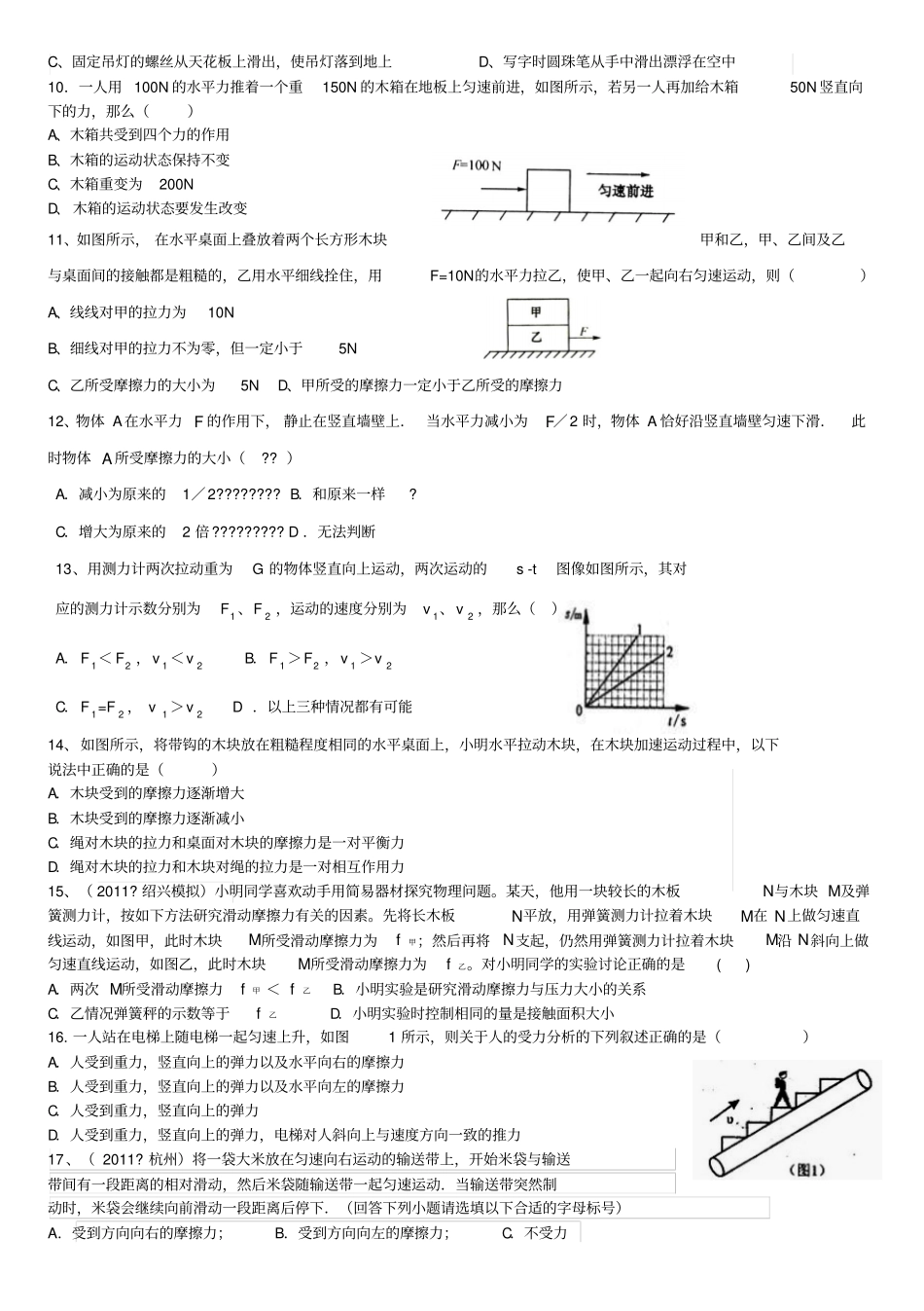 初中物理摩擦力培优试题_第2页
