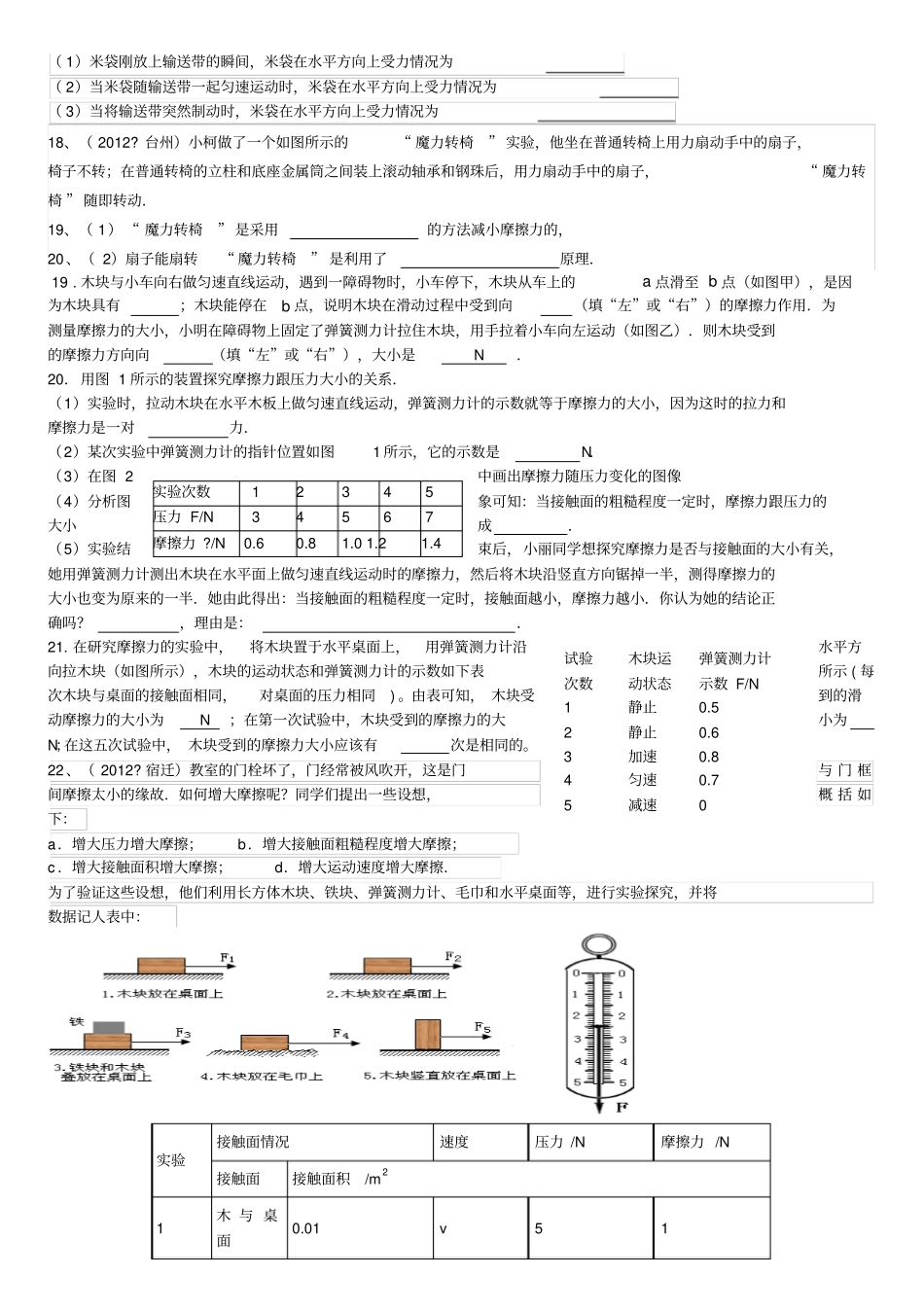 初中物理摩擦力培优试题_第3页